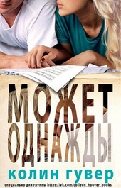 Обложка книги https://knigi.click/13122-mozhet-odnazhdy-lp.html
