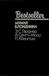 Обложка книги https://knigi.click/12866-mumija-blondinki.html
