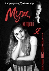 Обложка книги https://knigi.click/12875-muzh-kotorogo-ja-zabyla-si.html