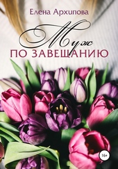 Обложка книги https://knigi.click/12882-muzh-po-zaveschaniju.html