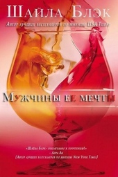 Обложка книги https://knigi.click/13123-muzhchiny-ee-mechty-lp.html