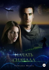 Обложка книги https://knigi.click/12948-nachat-snachala.html