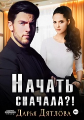 Обложка книги https://knigi.click/12950-nachat-snachala.html