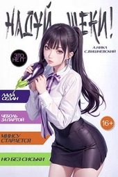 Обложка книги https://knigi.click/12961-naduj-scheki-tom-3.html
