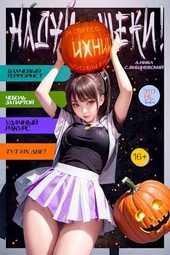 Обложка книги https://knigi.click/12962-naduj-scheki-tom-4.html