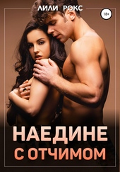 Обложка книги https://knigi.click/12968-naedine-s-otchimom.html