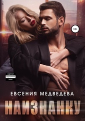 Обложка книги https://knigi.click/12975-naiznanku.html