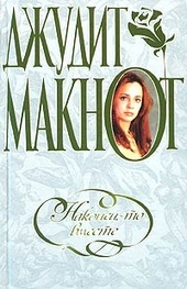 Обложка книги https://knigi.click/12978-nakonec-to-vmeste.html