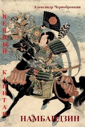 Обложка книги https://knigi.click/12982-nambandzin-si.html