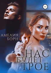 Обложка книги https://knigi.click/12990-nas-budet-troe.html
