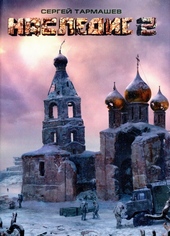Обложка книги https://knigi.click/12999-nasledie-2.html