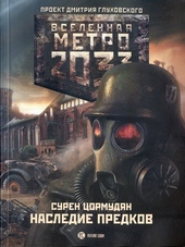 Обложка книги https://knigi.click/13009-nasledie-predkov.html