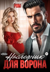 Обложка книги https://knigi.click/13019-naslednik-dlja-vorona.html