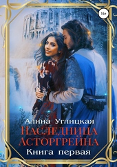 Обложка книги https://knigi.click/13035-naslednica-astorgrejna-kniga-1.html