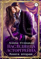 Обложка книги https://knigi.click/13036-naslednica-astorgrejna-kniga-2.html