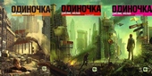 Обложка книги https://knigi.click/13092-odinochka-trilogija-lp.html