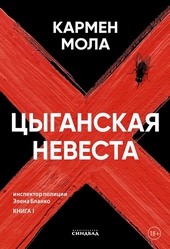 Обложка книги https://knigi.click/13076-cyganskaja-nevesta-lp.html